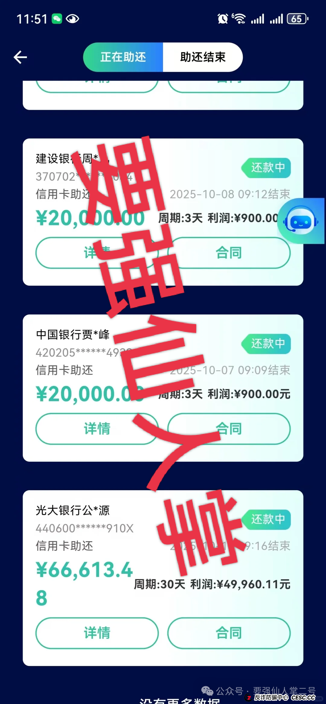 紧急预警：“WeLab智还”实为分红资金盘！代还骗局藏三重危机，抓紧时间撤离！！