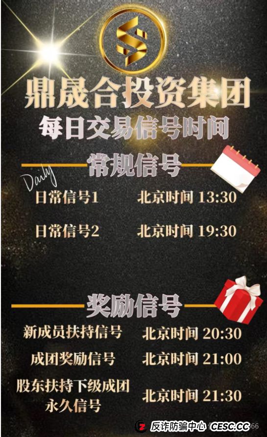 “鑫慷嘉”刚跑路,“鼎晟合HHEX交易所”就来了?警惕!又一个‘孪生’资金盘正在收割! “鑫慷嘉”刚跑路,“鼎晟合HHEX交易所”就来了?警惕!又一个‘孪生’资金盘正在收割!