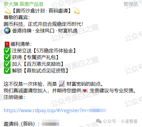 反诈防骗|碰瓷香港“圆币科技”搞稳定币资金盘,换汤不换药联合团队长搞诈骗...... 反诈防骗|碰瓷香港“圆币科技”搞稳定币资金盘,换汤不换药联合团队长搞诈骗......