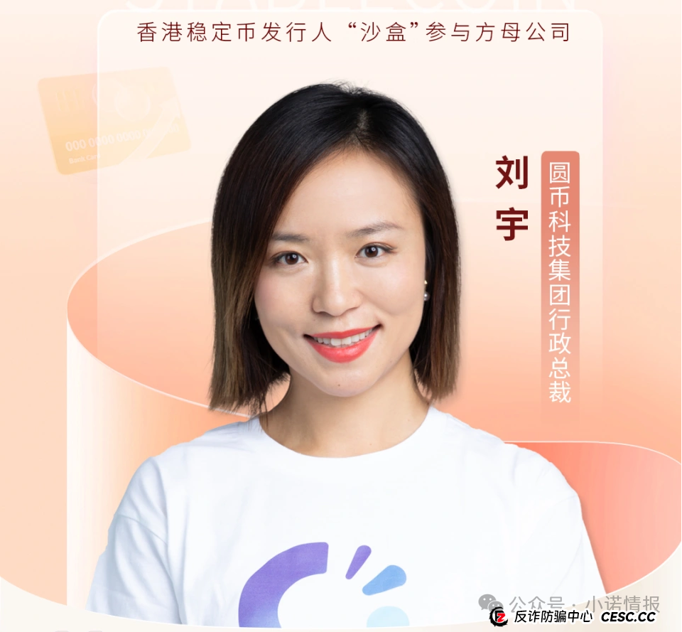 反诈防骗|碰瓷香港“圆币科技”搞稳定币资金盘,换汤不换药联合团队长搞诈骗...... 反诈防骗|碰瓷香港“圆币科技”搞稳定币资金盘,换汤不换药联合团队长搞诈骗......
