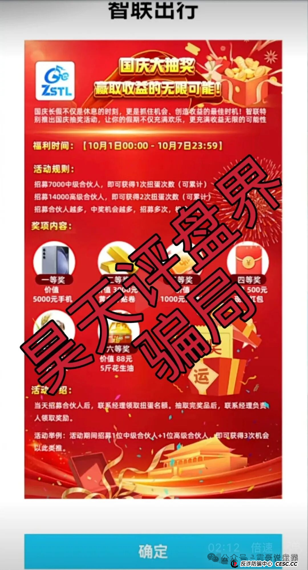 ZSTL智联出行资金盘骗局，撑了7个月的快崩了！