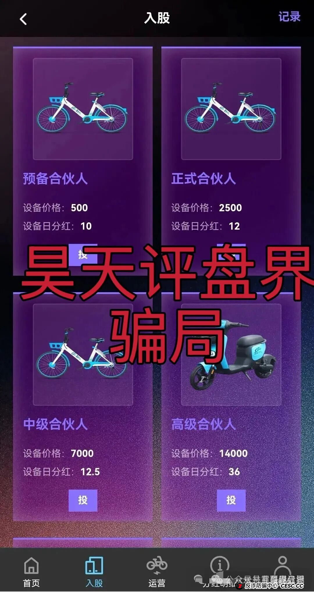 ZSTL智联出行资金盘骗局，撑了7个月的快崩了！