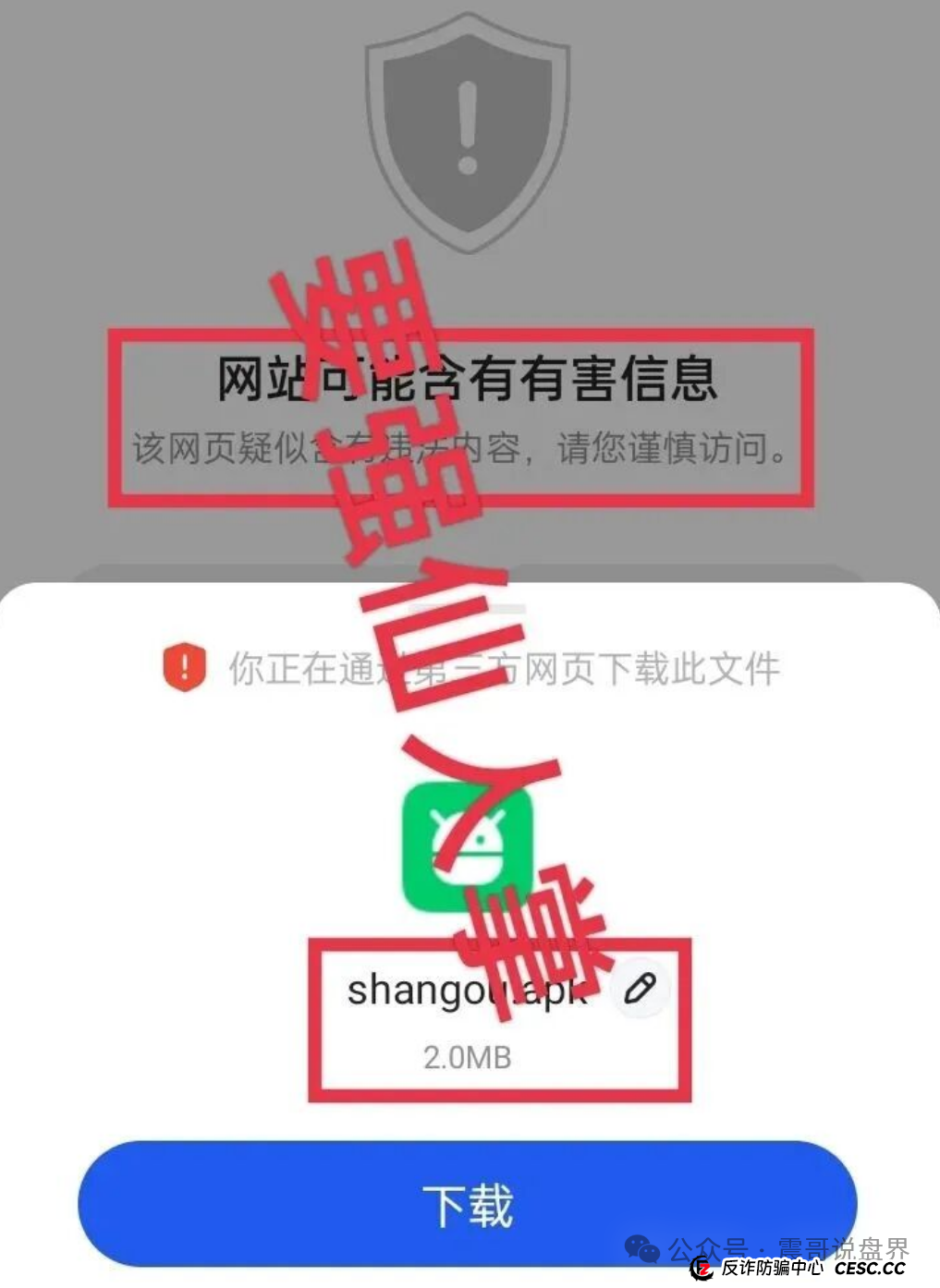 紧急预警：＂闪购商城＂资金盘骗局上线就爆雷！看到赶紧躲！