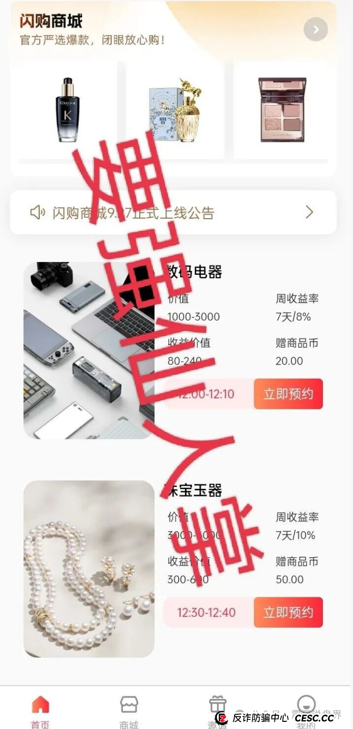 紧急预警：＂闪购商城＂资金盘骗局上线就爆雷！看到赶紧躲！