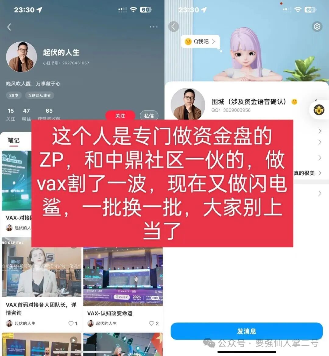 警惕！“闪电鲨”AI高频量化和(VAX(VaultX)是同一伙诈骗团伙所开设的盘，典型的一轮割韭菜平台！！