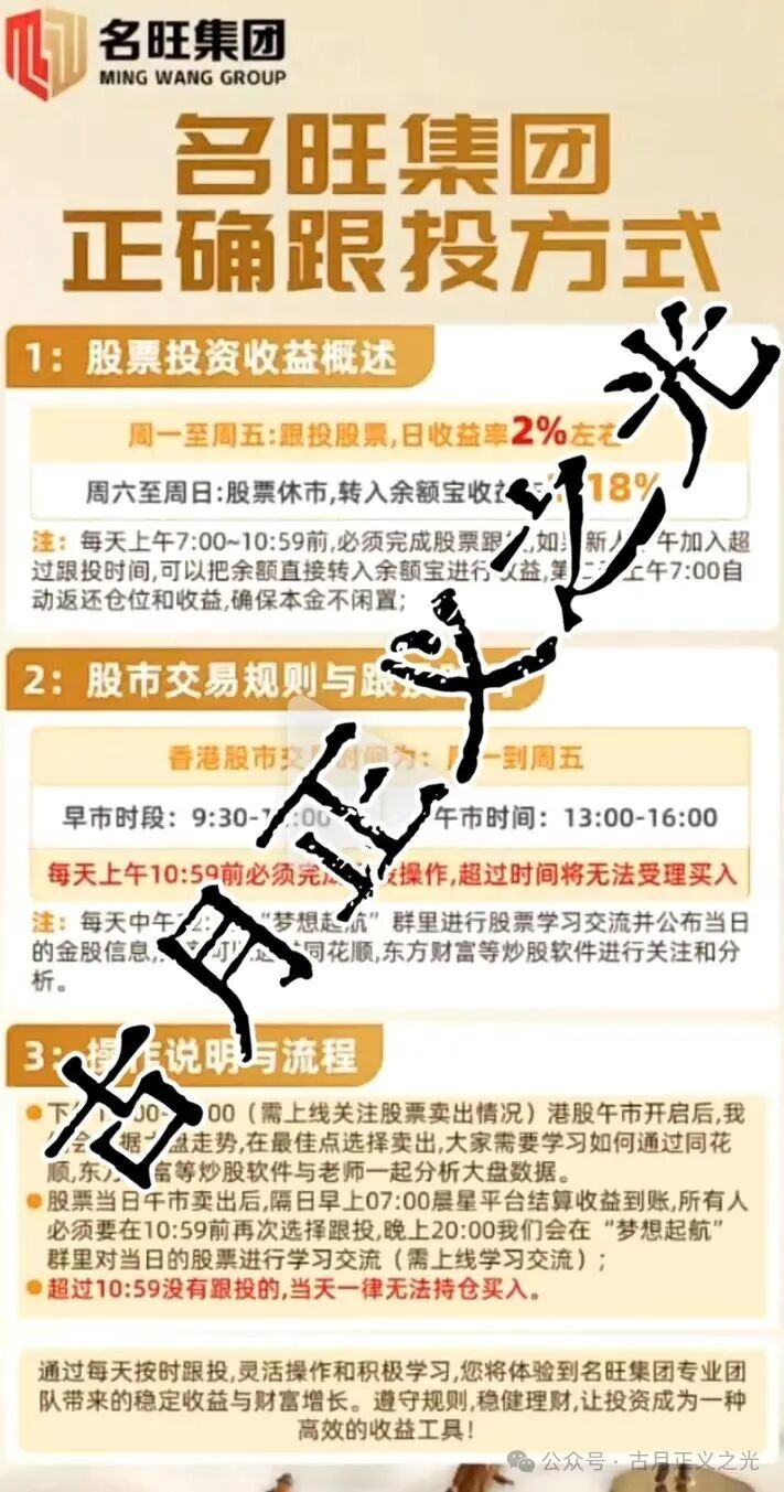 名旺集团王东福股票跟单类资金盘骗局后期了,随时卷钱崩盘跑路,小心被割! 名旺集团王东福股票跟单类资金盘骗局后期了,随时卷钱崩盘跑路,小心被割!