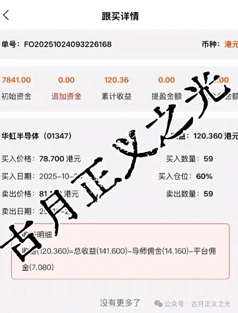 名旺集团王东福股票跟单类资金盘骗局后期了,随时卷钱崩盘跑路,小心被割! 名旺集团王东福股票跟单类资金盘骗局后期了,随时卷钱崩盘跑路,小心被割!