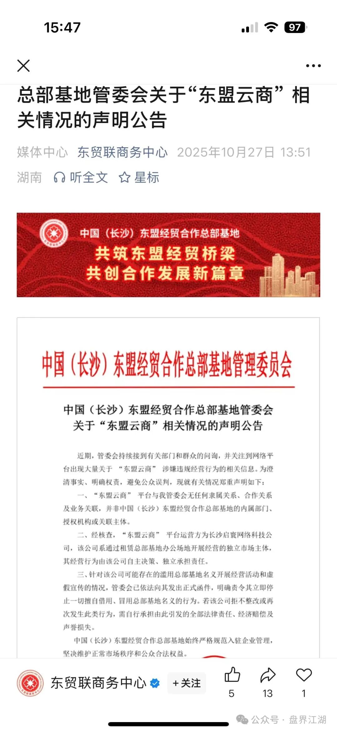 东盟云商分红类资金盘骗局,日收益1.6%,典型的一轮圈杀猪盘,看见一定要远离… 东盟云商分红类资金盘骗局,日收益1.6%,典型的一轮圈杀猪盘,看见一定要远离…