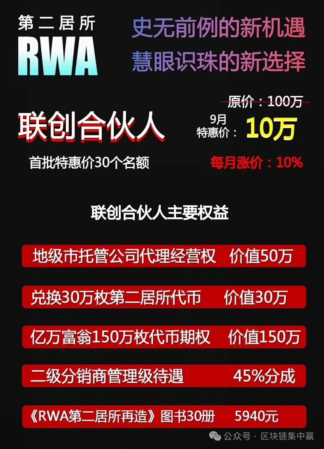 第二居所SHC币传销骗局！拉1人入伙返1500元，投10万元成RWA亿万富翁？