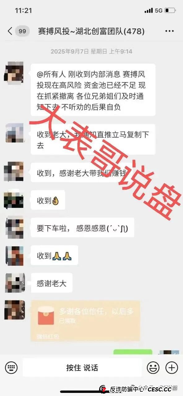 紧急通知:赛博风投恒富基金 湖北广西成都团队大面积撤退 马上全面崩盘平移跑路 紧急通知:赛博风投恒富基金 湖北广西成都团队大面积撤退 马上全面崩盘平移跑路