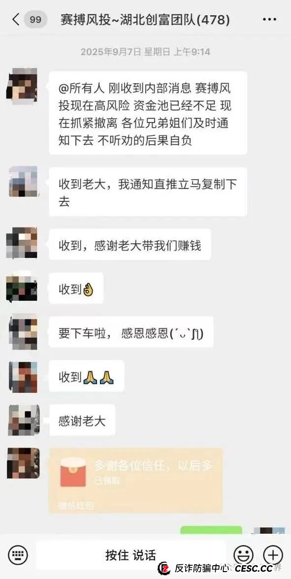 赛博风投(恒富基金)资金盘骗局紧急预警:大量团队开始集体撤离,即将全线崩盘! 赛博风投(恒富基金)资金盘骗局紧急预警:大量团队开始集体撤离,即将全线崩盘!