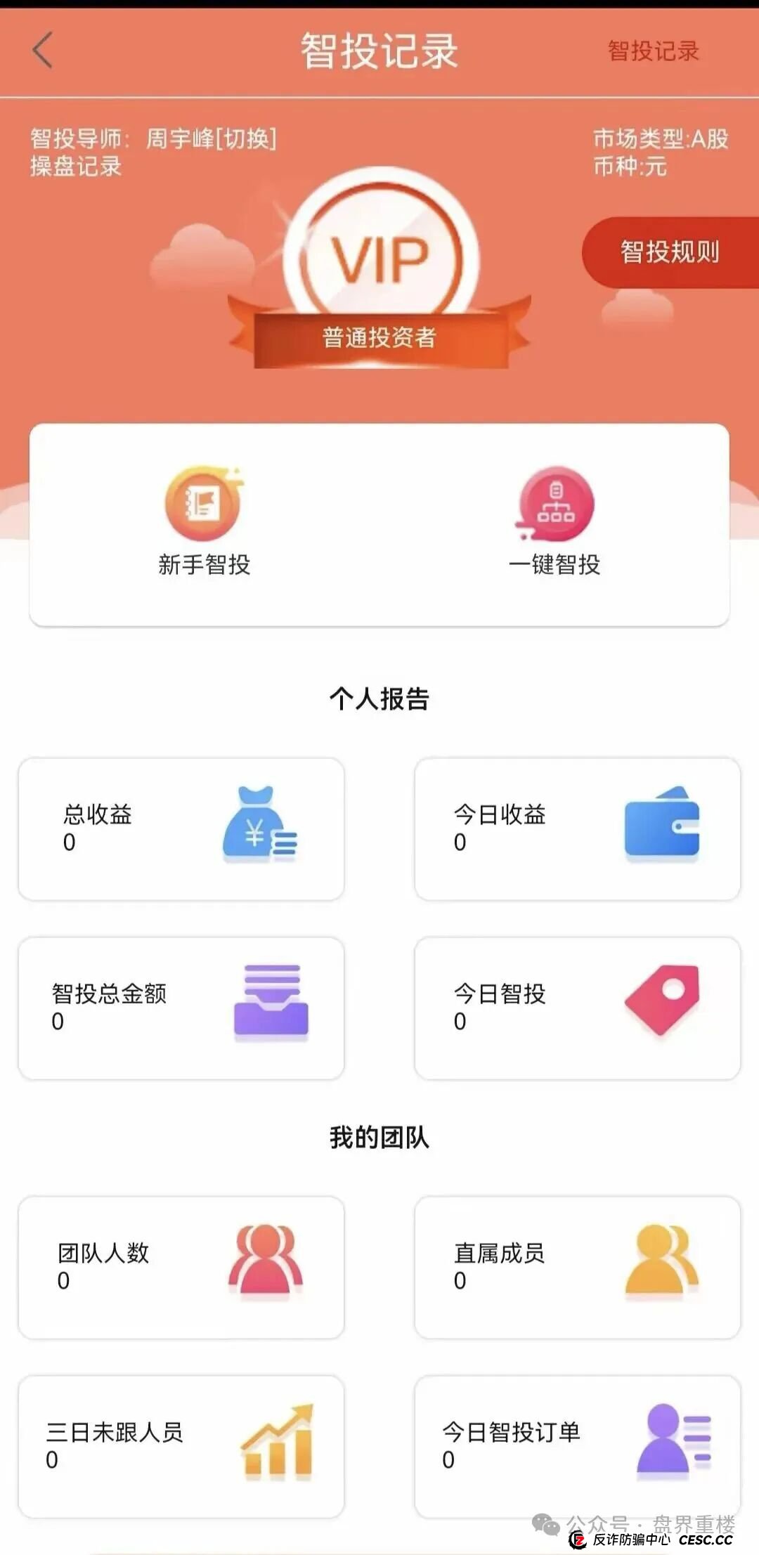 鑫合盛一个股票带单的资金盘，典型的诈骗局，高度预警，即将崩盘跑路！