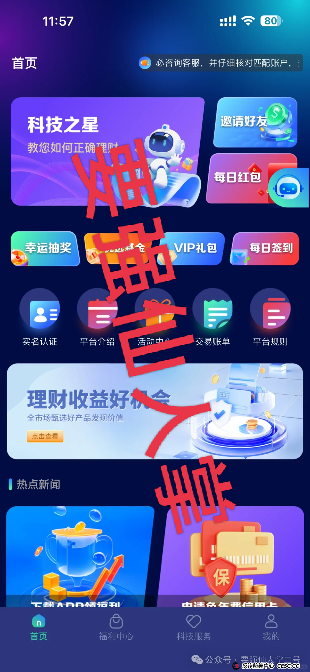 紧急预警：“WeLab智还”实为分红资金盘！代还骗局藏三重危机，抓紧时间撤离