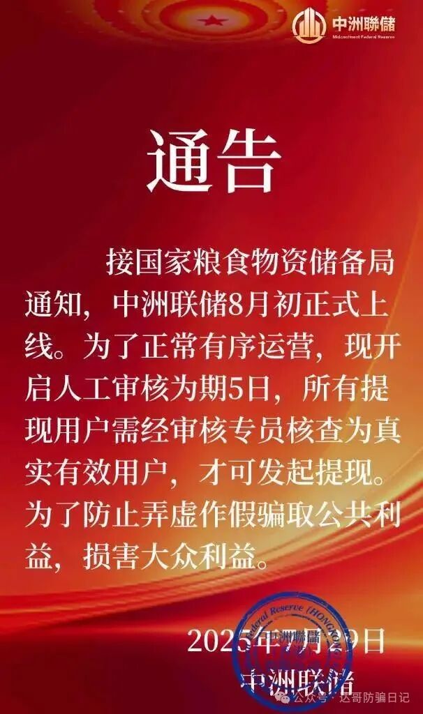 中洲联储资金盘暂停提现，所有用户需要审核，真实用户审核通过后5日才可以