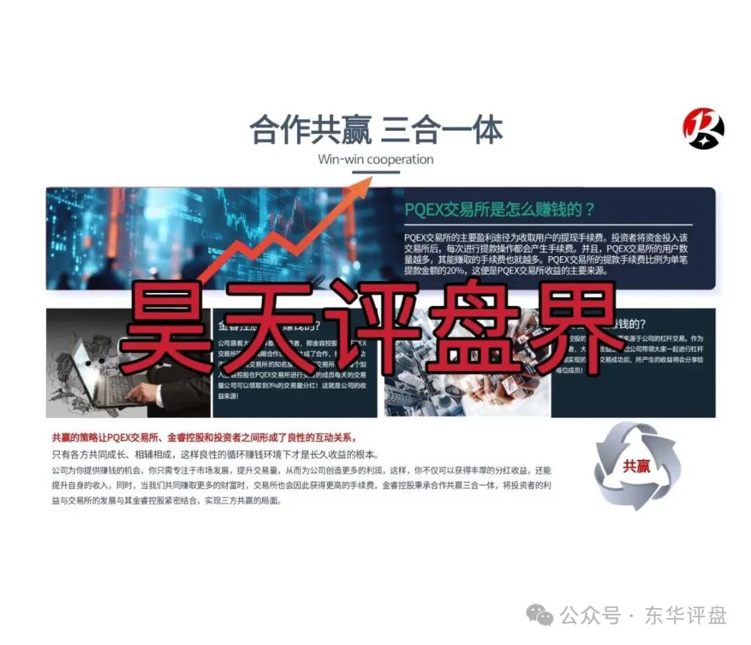 PQEX交易所（金睿控股）资金盘骗局，鑫康嘉的其中一个平移重启盘，大量单割