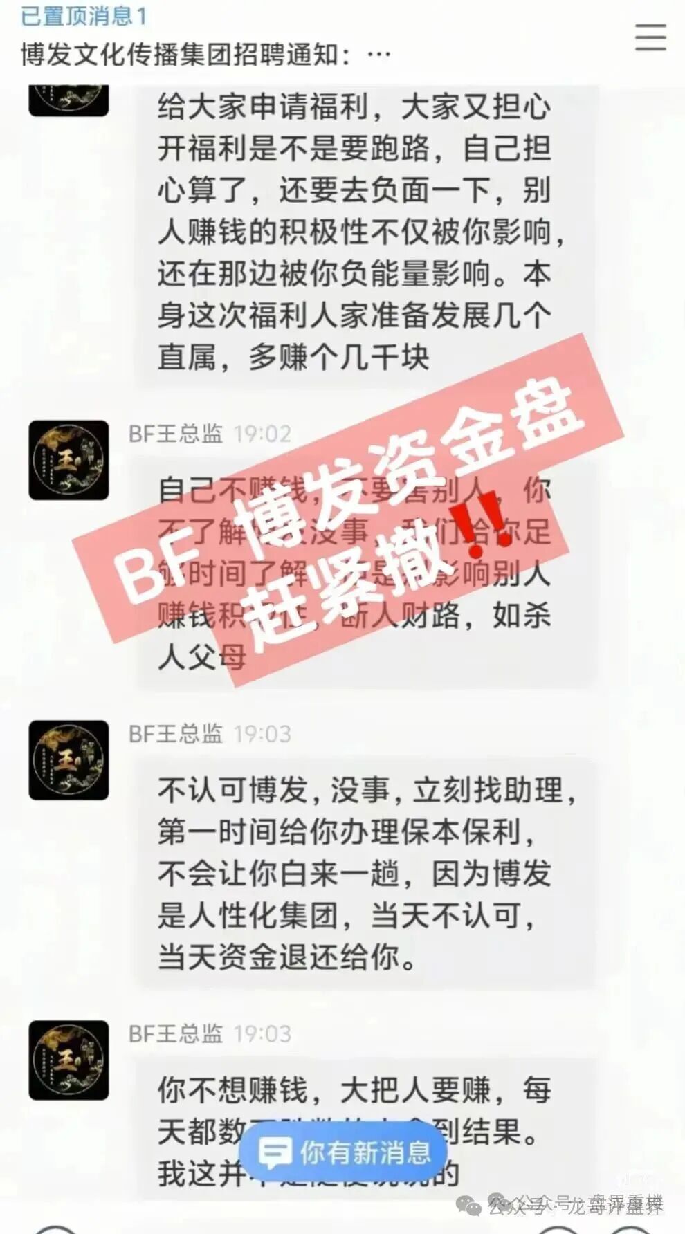 BF博发资金盘，短短一年就发展了数十万会员，操盘手圈钱高达数亿。高度预警