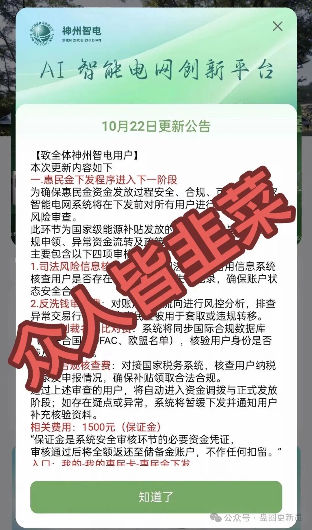 10月26号曝光‼️最新资金盘诈骗项目：套牌的“神州智电&启明创投”马上崩