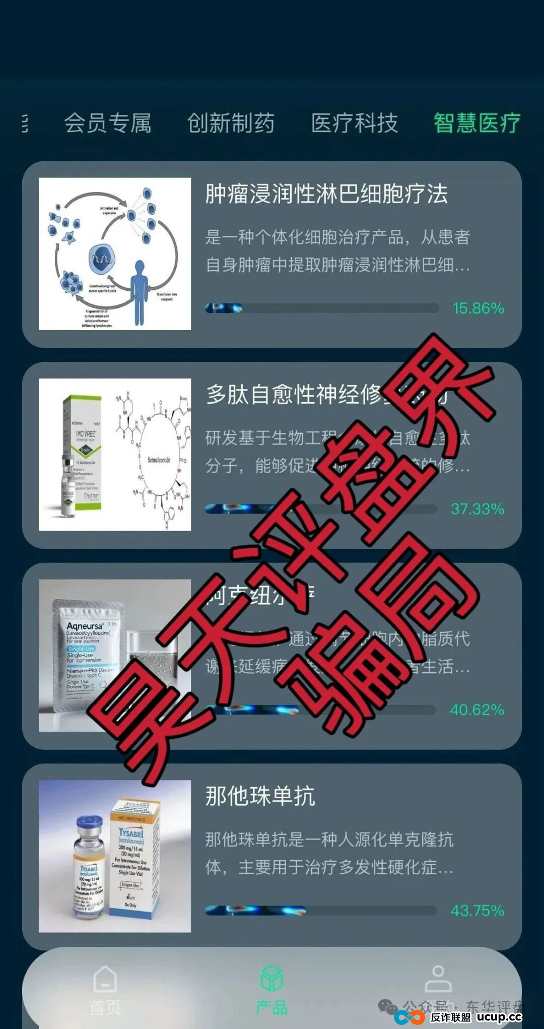 启迪医疗未来音分红类资金盘骗局，7万多会员，操盘手圈钱十几亿，目前已经