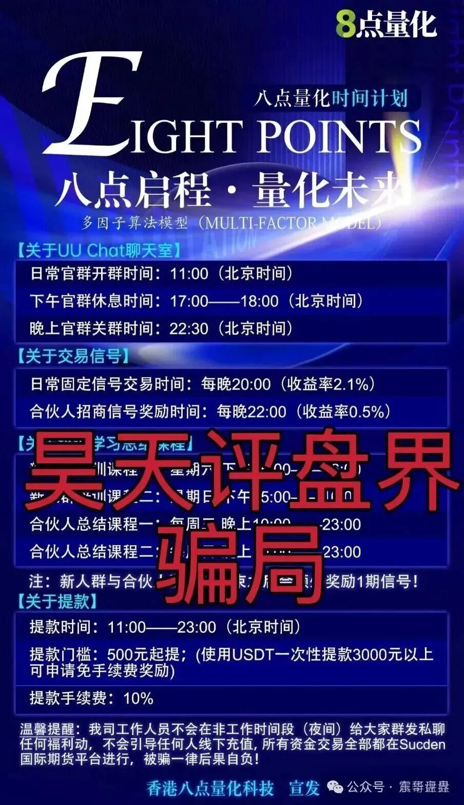 8点量化(Sucden期货)资金盘骗局,短命项目,抓紧远离 8点量化(Sucden期货)资金盘骗局,短命项目,抓紧远离