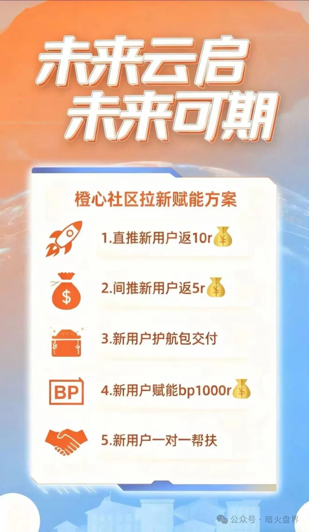 “未来云启”高度预警，泡沫过大急需大量新人填坑，随时崩盘跑路！