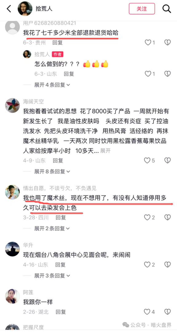 警惕“东方药林”销售模式疑似涉传，产品使用效果不好，遭多人投诉到“黑猫投诉”！