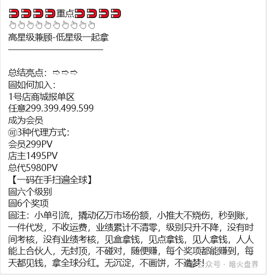警惕“东方药林”销售模式疑似涉传，产品使用效果不好，遭多人投诉到“黑猫投诉”！