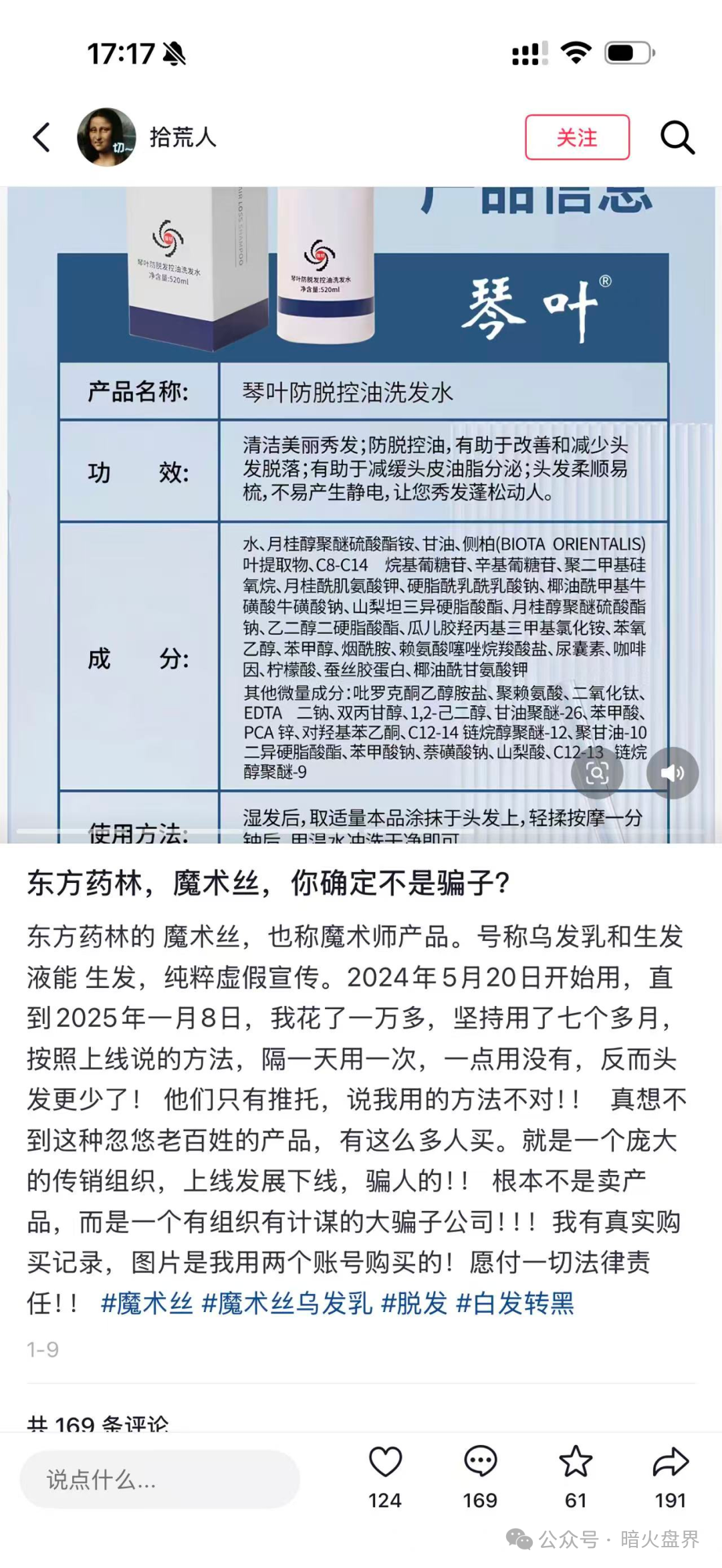 警惕“东方药林”销售模式疑似涉传，产品使用效果不好，遭多人投诉到“黑猫投诉”！