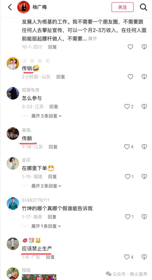 警惕“东方药林”销售模式疑似涉传，产品使用效果不好，遭多人投诉到“黑猫投诉”！