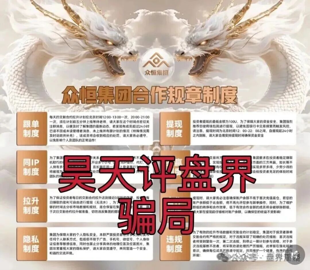 众恒集团交易所合约跟单类资金盘骗局,已经开始单割,看见的一定要远离! 众恒集团交易所合约跟单类资金盘骗局,已经开始单割,看见的一定要远离!