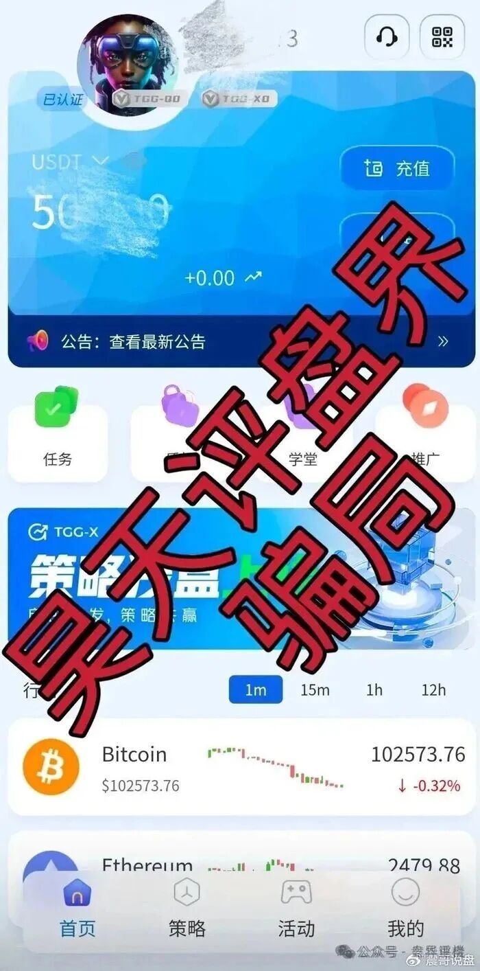 TGG-X量化分红类资金盘骗局，大量单割会员，操盘手圈钱过亿，高度预警，即将崩盘跑路！