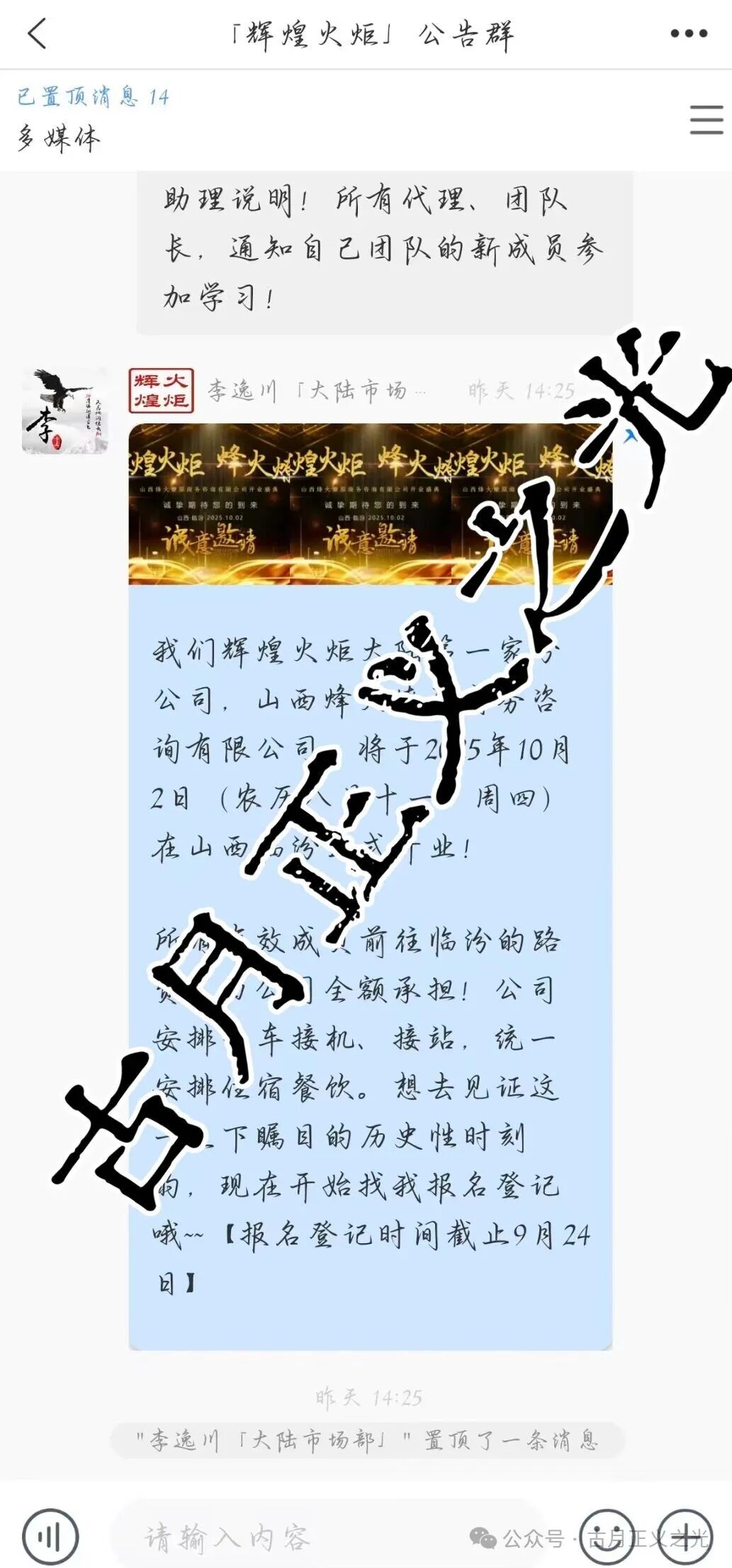 辉煌火炬集团合约类资金盘骗局，境外诈骗组织李逸川搞的杀猪盘，涉案金额过亿，即将崩盘跑路，请捂好钱包快速撤退...