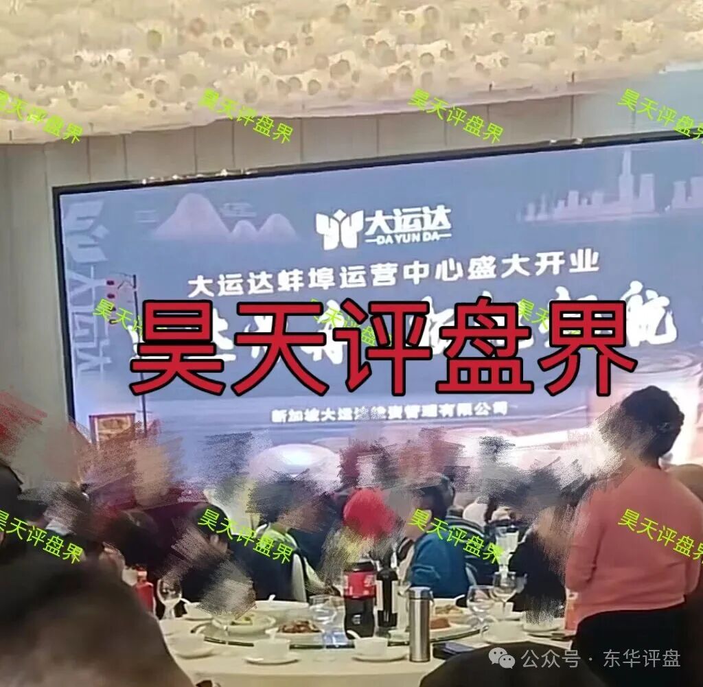 大运达期货类资金盘骗局,又一个冒充正规公司的杀猪盘骗局,高度预警,即将崩盘跑路! 大运达期货类资金盘骗局,又一个冒充正规公司的杀猪盘骗局,高度预警,即将崩盘跑路!