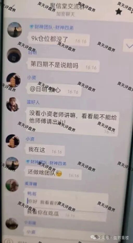 聚通交易所合约跟单类资金盘骗局,操盘手李睿信圈钱过亿,崩盘在即! 聚通交易所合约跟单类资金盘骗局,操盘手李睿信圈钱过亿,崩盘在即!