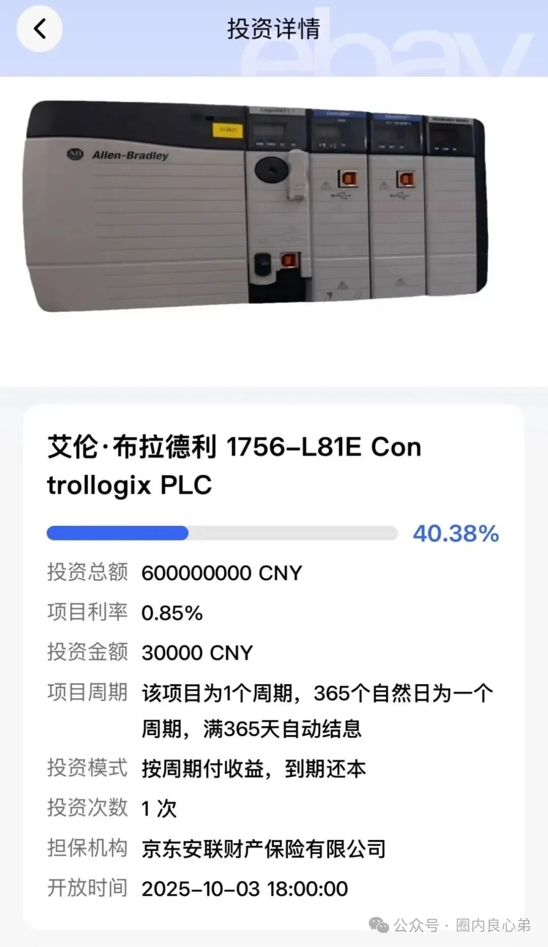 套牌的“亿贝（ebay），打着正主跨境电商名号，肆意圈钱，注意警惕。