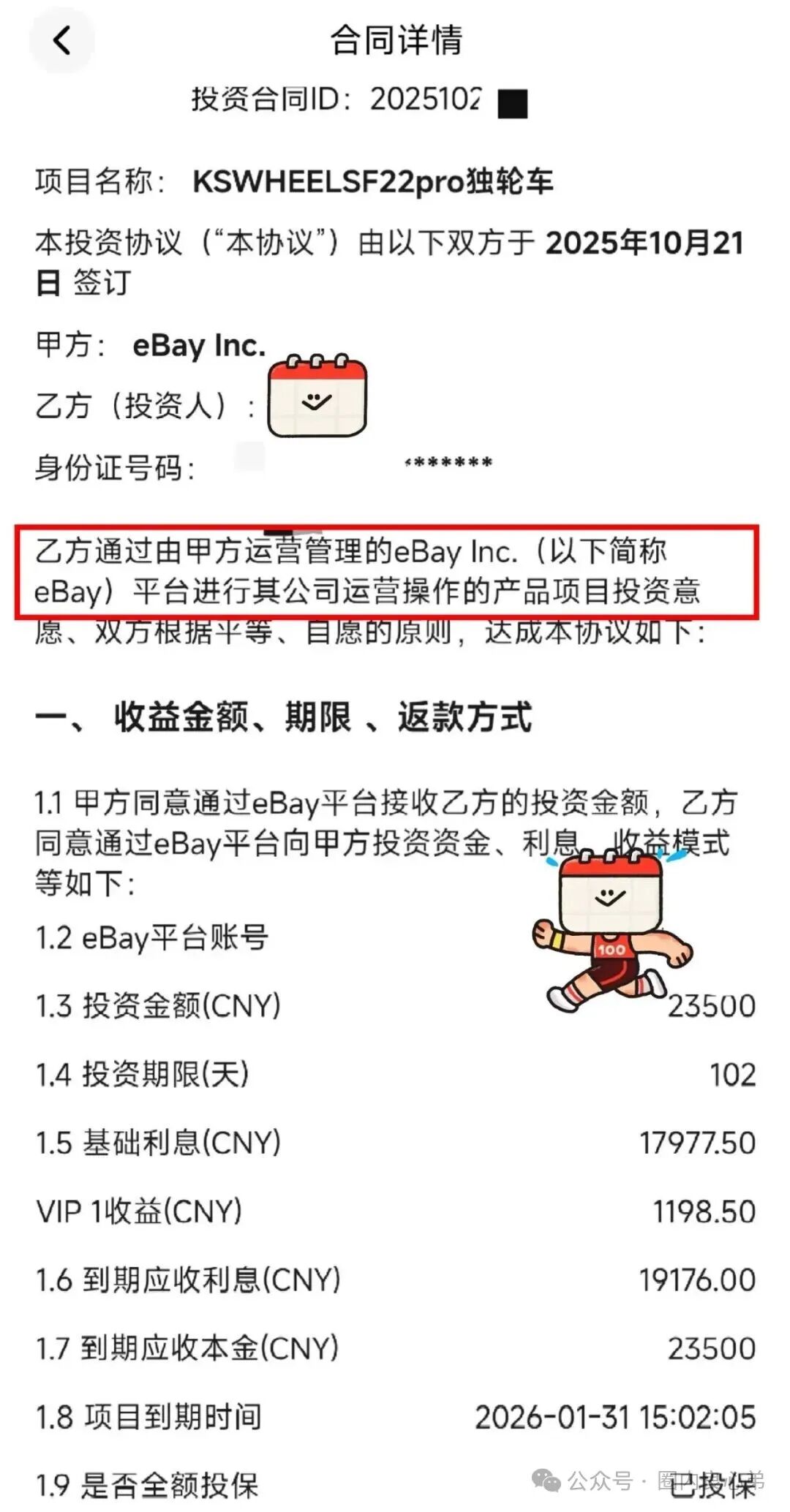 套牌的“亿贝（ebay），打着正主跨境电商名号，肆意圈钱，注意警惕。