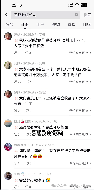 微信群里的“导师”正在掏空你的钱包！睿盛环球已进入收割期！