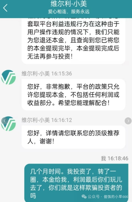 高度预警!“香港维尔利”杀猪盘全面崩盘实录:缅北遥控、专割中老年、圈钱超10亿! 高度预警!“香港维尔利”杀猪盘全面崩盘实录:缅北遥控、专割中老年、圈钱超10亿!