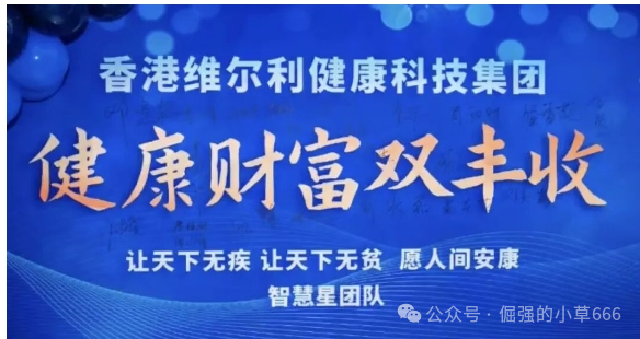 高度预警!“香港维尔利”杀猪盘全面崩盘实录:缅北遥控、专割中老年、圈钱超10亿! 高度预警!“香港维尔利”杀猪盘全面崩盘实录:缅北遥控、专割中老年、圈钱超10亿!