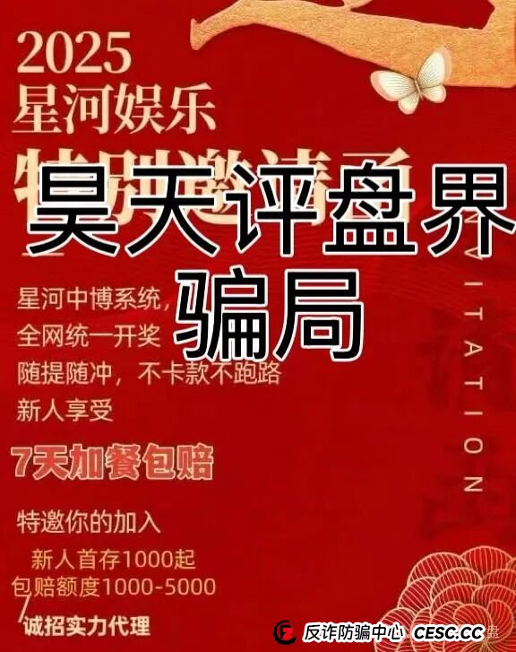 星河娱乐彩票带单类资金盘骗局,大量单割会员,高度预警,看见一定要远离! 星河娱乐彩票带单类资金盘骗局,大量单割会员,高度预警,看见一定要远离!