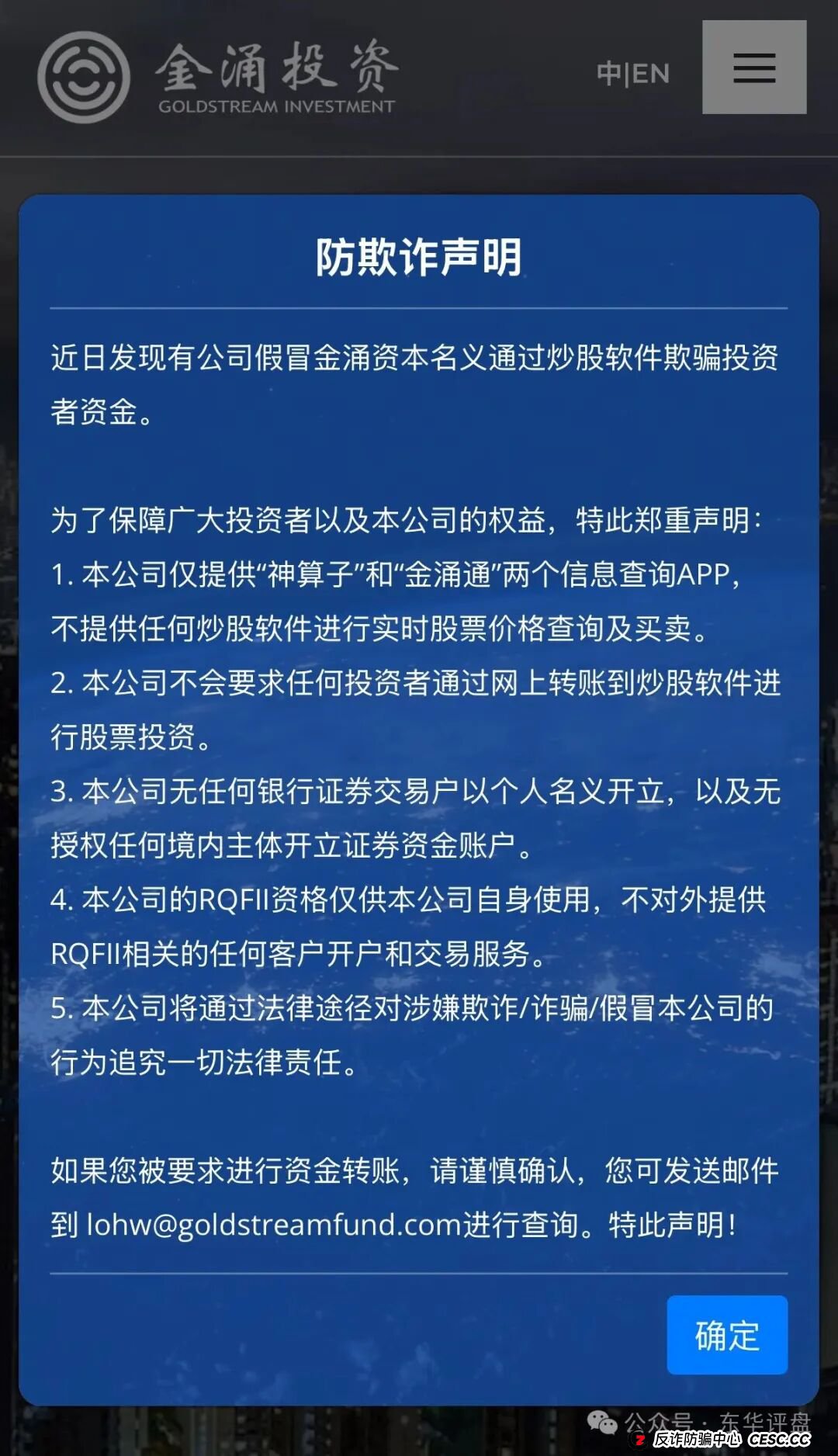 金涌投资Goldstream又一个冒充正规公司套牌的分红类资金盘骗局,运行9个月了,大量单割会员,高度预警,即将崩盘跑路! 金涌投资Goldstream又一个冒充正规公司套牌的分红类资金盘骗局,运行9个月了,大量单割会员,高度预警,即将崩盘跑路!