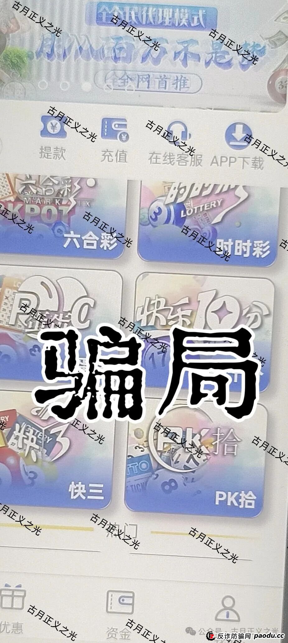 聚帆联盟银河国际娱乐彩票带单类资金盘骗局,导师群里自称“方志杰”,是境外杀猪诈骗盘 ,马上崩盘,参与者速度撤离… 聚帆联盟银河国际娱乐彩票带单类资金盘骗局,导师群里自称“方志杰”,是境外杀猪诈骗盘 ,马上崩盘,参与者速度撤离…