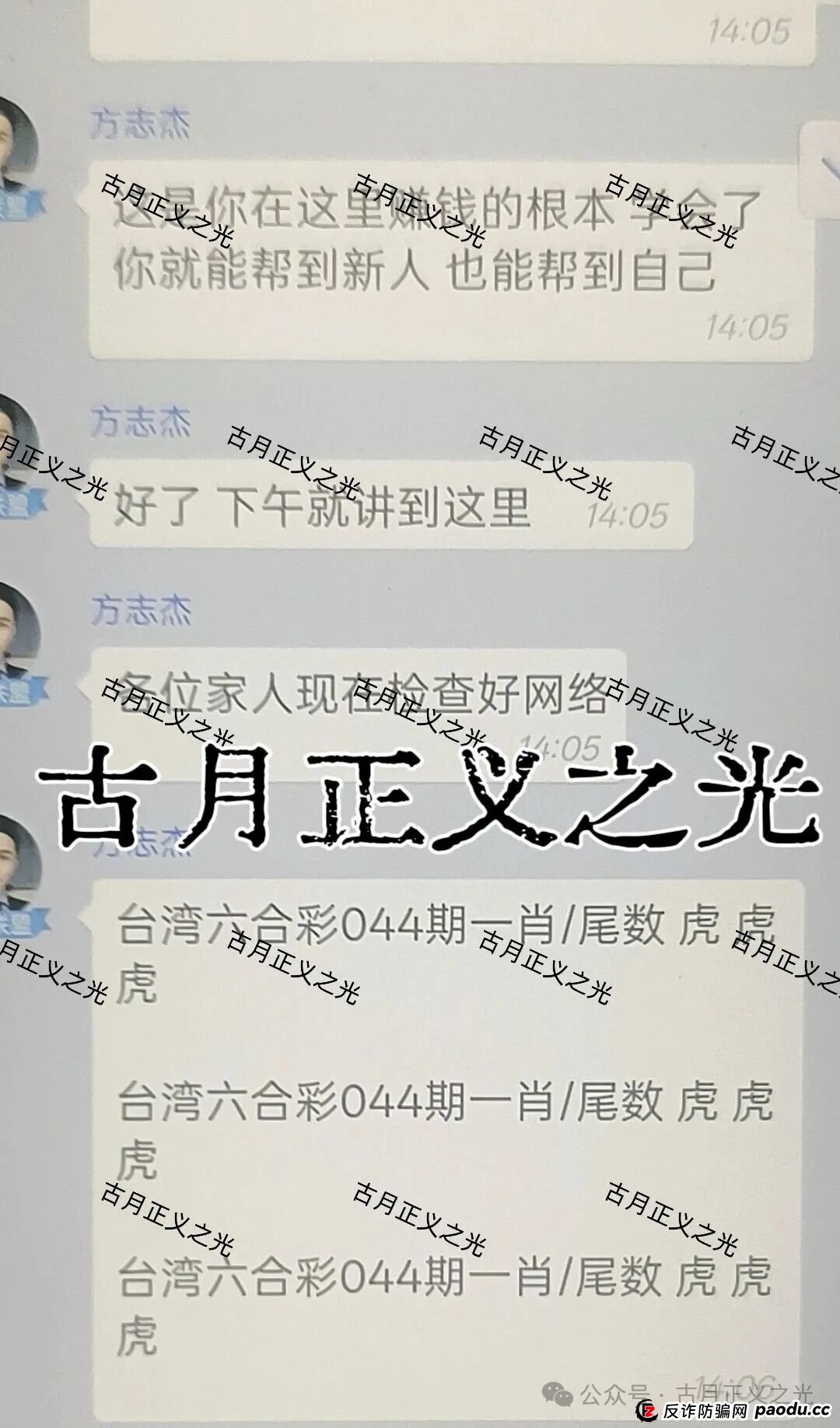 聚帆联盟银河国际娱乐彩票带单类资金盘骗局,导师群里自称“方志杰”,是境外杀猪诈骗盘 ,马上崩盘,参与者速度撤离… 聚帆联盟银河国际娱乐彩票带单类资金盘骗局,导师群里自称“方志杰”,是境外杀猪诈骗盘 ,马上崩盘,参与者速度撤离…