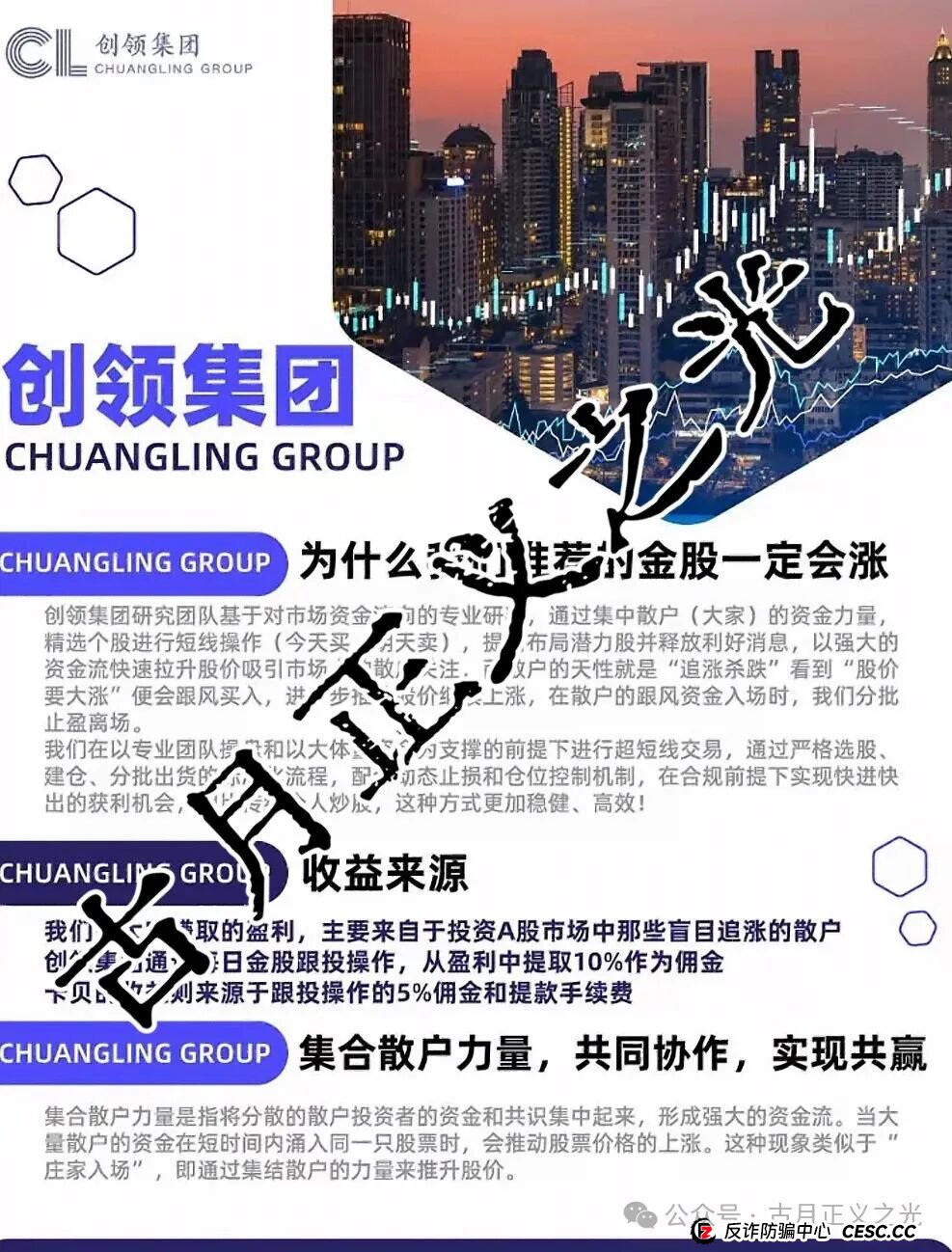 卡贝资本(创领集团)股票带单类资金盘骗局,群里导师王虎,警方发布预警,即将收割跑路… 卡贝资本(创领集团)股票带单类资金盘骗局,群里导师王虎,警方发布预警,即将收割跑路…