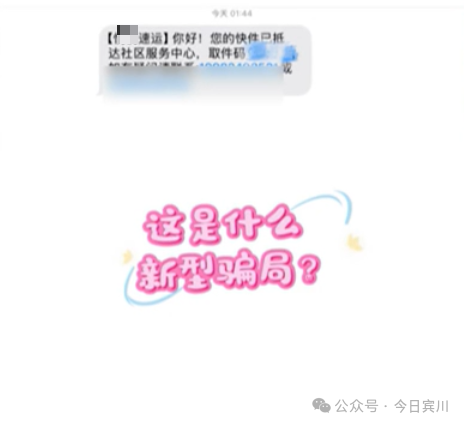 【反诈防骗】“双十一”又现快递骗局，一番操作2万元直接“消失”！