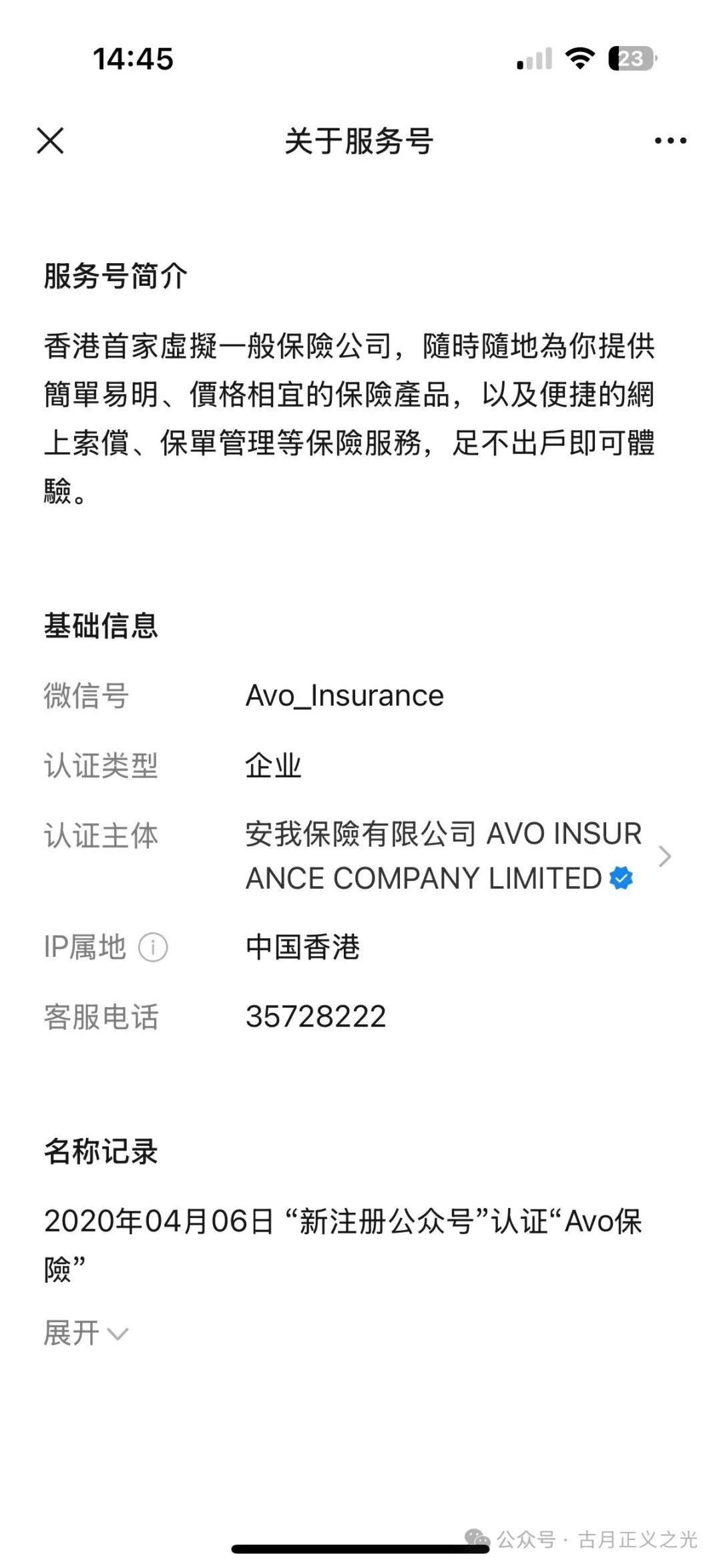 林新天假冒安我股保(avo保险)股票带单类资金盘骗局,柬埔寨诈骗团伙林天新冒充正规公司进行诈骗,即将携款崩盘跑路… 林新天假冒安我股保(avo保险)股票带单类资金盘骗局,柬埔寨诈骗团伙林天新冒充正规公司进行诈骗,即将携款崩盘跑路…