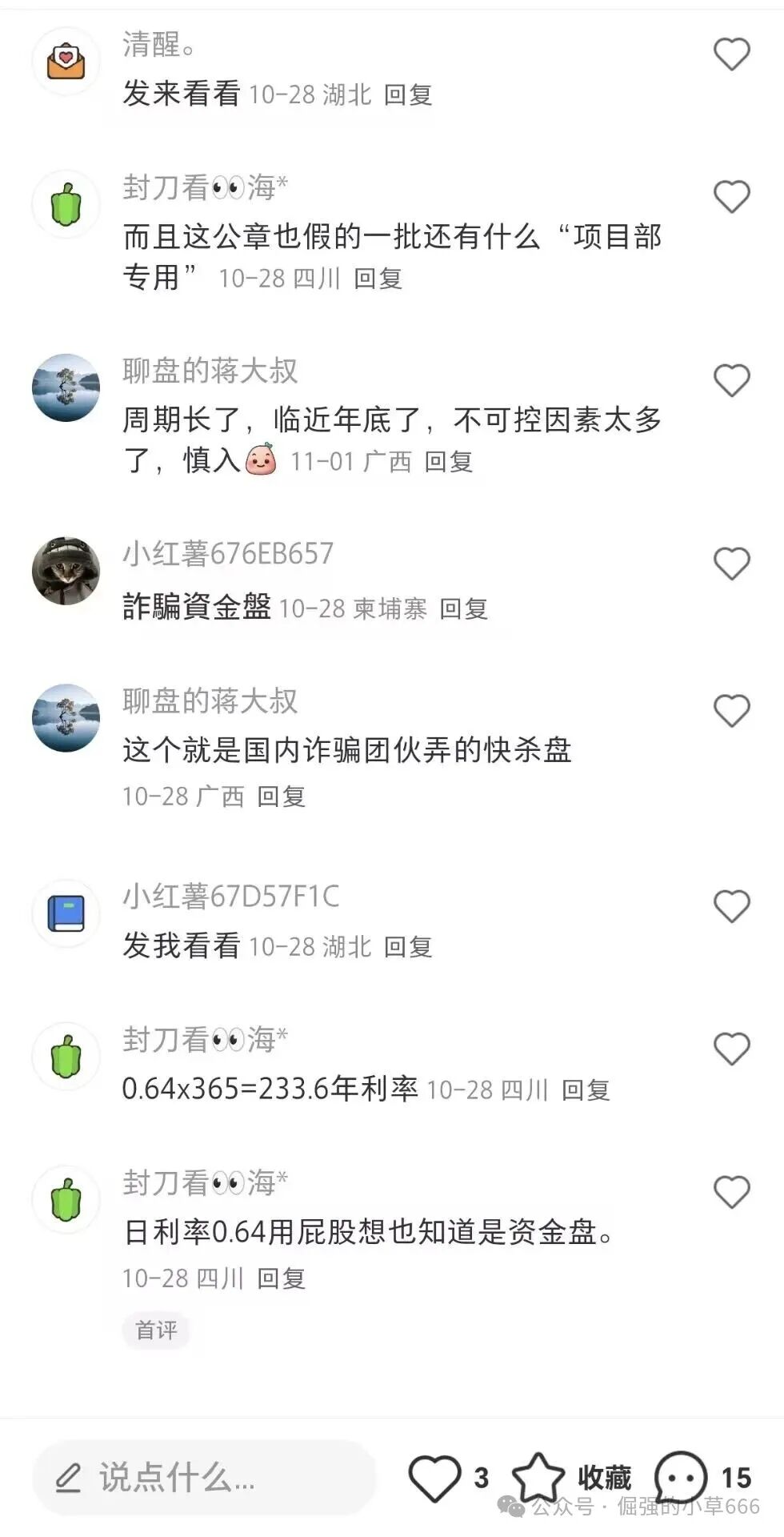 “日赚1%”的欧道华丰APP爆雷前夜:你还在加仓,骗子已在订机票! “日赚1%”的欧道华丰APP爆雷前夜:你还在加仓,骗子已在订机票!