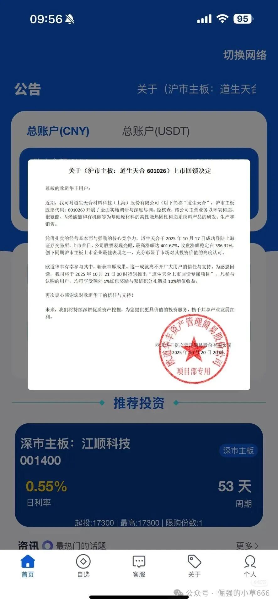 “日赚1%”的欧道华丰APP爆雷前夜:你还在加仓,骗子已在订机票! “日赚1%”的欧道华丰APP爆雷前夜:你还在加仓,骗子已在订机票!