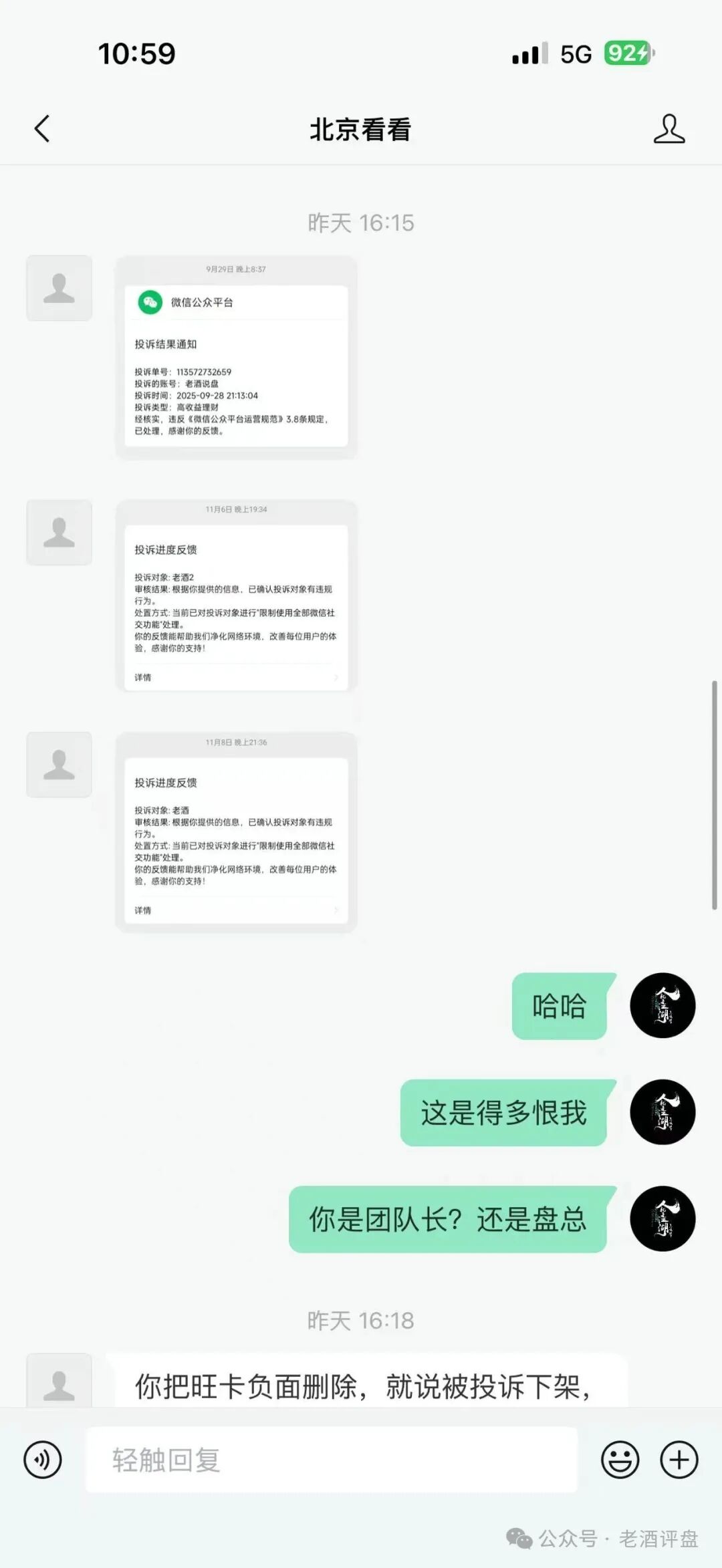 “旺卡Oneca”资金盘项目已进入中尾期,即将收割,崩盘跑路在即!老酒曝光,遭旺卡团队长威胁恐吓,恶意举报! “旺卡Oneca”资金盘项目已进入中尾期,即将收割,崩盘跑路在即!老酒曝光,遭旺卡团队长威胁恐吓,恶意举报!