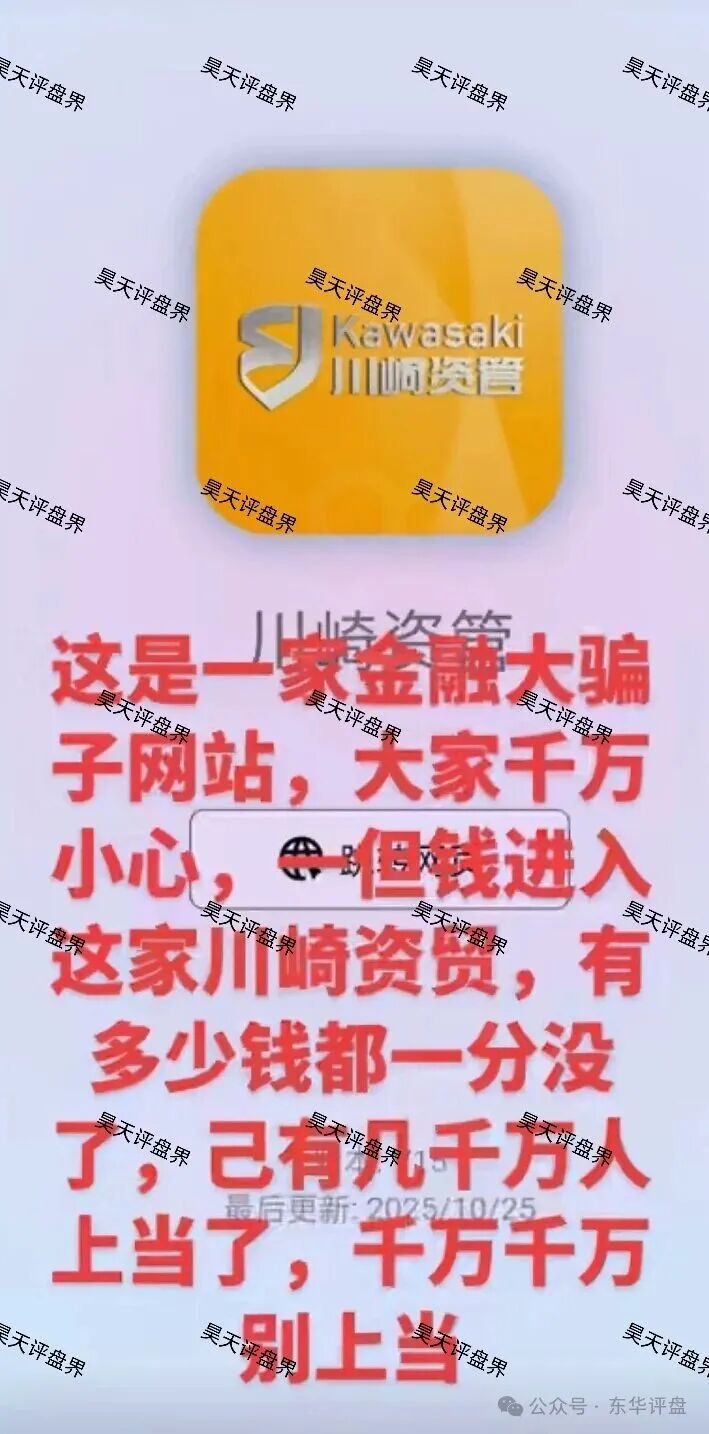 川崎资管股票跟单类资金盘骗局，第三次收割已经结束，能被割三次的人大家觉得是不是活该？新人看见一定要远离！