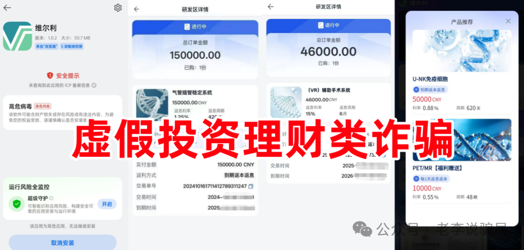 紧急预警:套牌知名企业诈骗频发!利名共创,维尔利,數農國際,安我股保,BP石油...这8个“投资”APP正在诈骗! 紧急预警:套牌知名企业诈骗频发!利名共创,维尔利,數農國際,安我股保,BP石油...这8个“投资”APP正在诈骗!